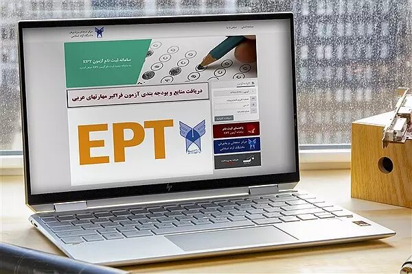 اعلام نتایج آزمون‌های EPT و فراگیر مهارت‌های عربی دانشگاه آزاد